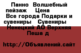 Панно “Волшебный пейзаж“ › Цена ­ 15 000 - Все города Подарки и сувениры » Сувениры   . Ненецкий АО,Верхняя Пеша д.